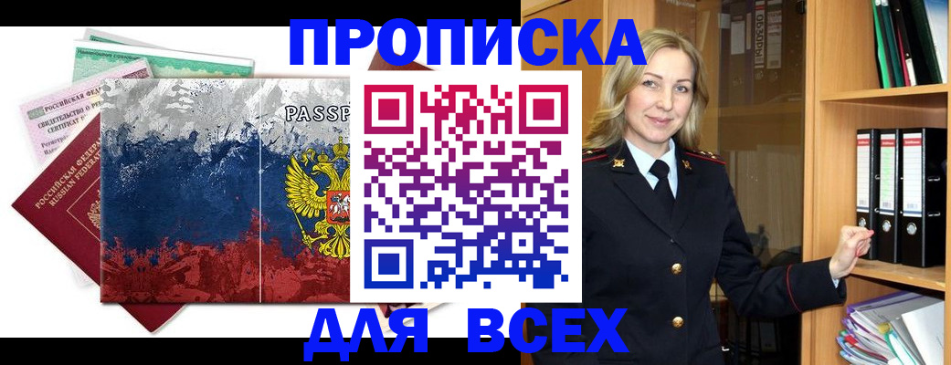 прописка законно в Сорочинске