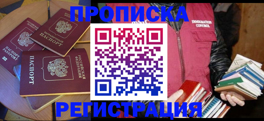 прописка паспорт в Сорочинске