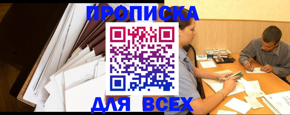 прописка в квартире в Сорочинске