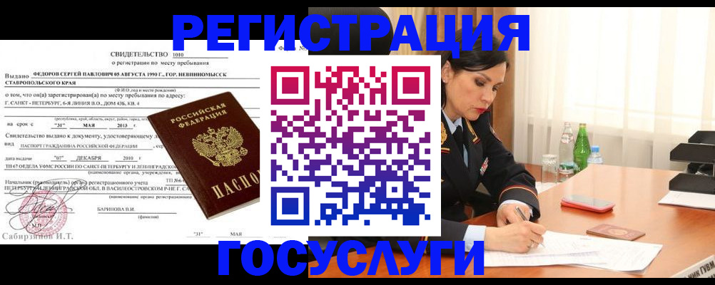 временная регистрация поиск в Сорочинске